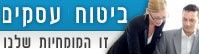 ביטוח עסקים